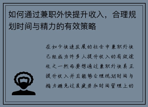 如何通过兼职外快提升收入，合理规划时间与精力的有效策略