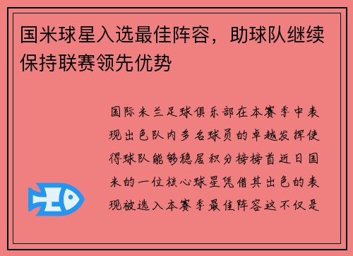 国米球星入选最佳阵容，助球队继续保持联赛领先优势