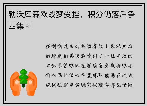 勒沃库森欧战梦受挫，积分仍落后争四集团