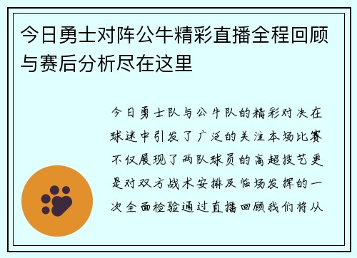 今日勇士对阵公牛精彩直播全程回顾与赛后分析尽在这里
