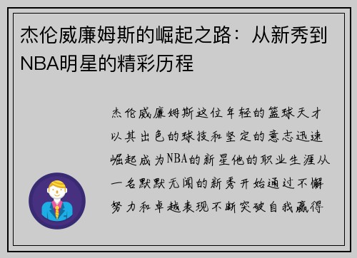 杰伦威廉姆斯的崛起之路：从新秀到NBA明星的精彩历程