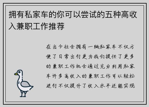 拥有私家车的你可以尝试的五种高收入兼职工作推荐