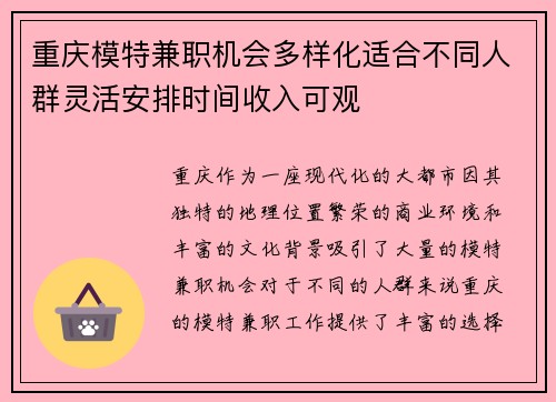 重庆模特兼职机会多样化适合不同人群灵活安排时间收入可观
