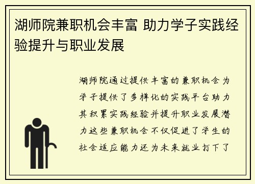 湖师院兼职机会丰富 助力学子实践经验提升与职业发展