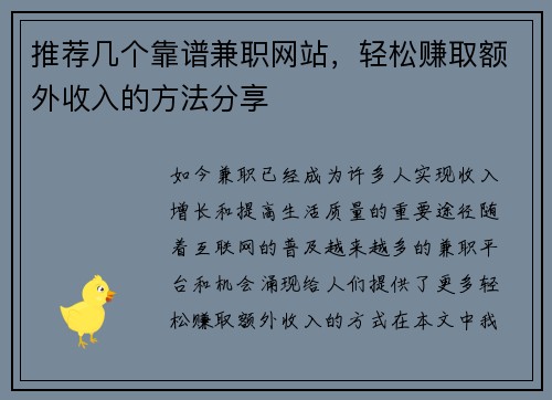 推荐几个靠谱兼职网站，轻松赚取额外收入的方法分享