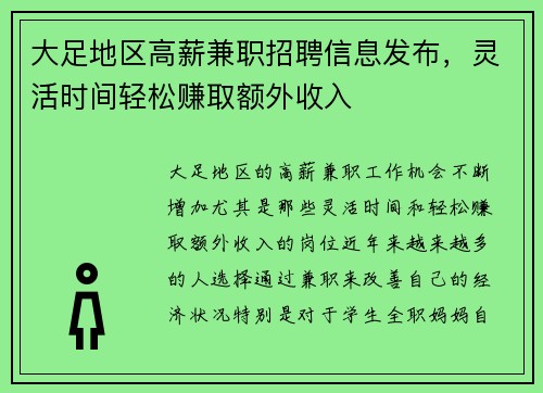 大足地区高薪兼职招聘信息发布，灵活时间轻松赚取额外收入
