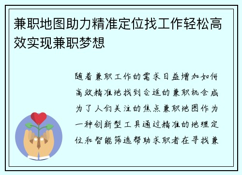 兼职地图助力精准定位找工作轻松高效实现兼职梦想